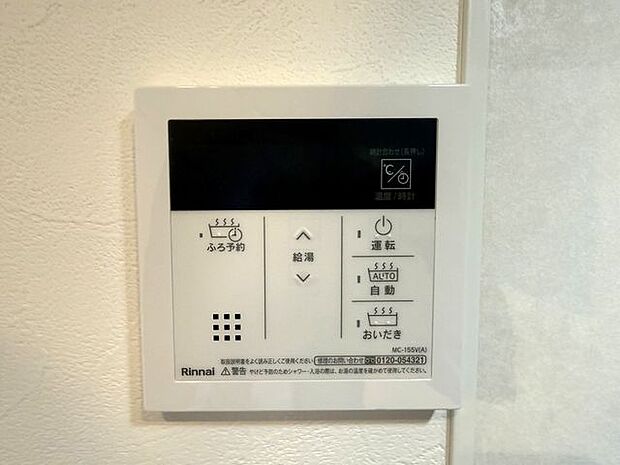 追い炊き機能