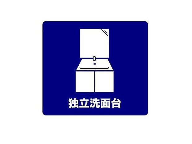 独立洗面化粧台