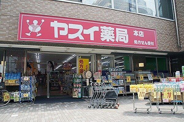 ヤスイ薬局本店 徒歩12分。 950m