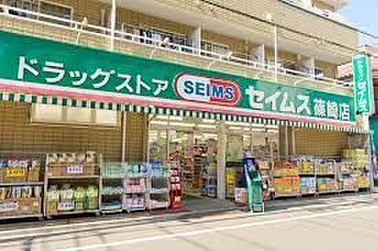 ドラッグセイムス篠崎店 徒歩7分。 550m