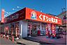 周辺：くすりの福太郎江戸川1丁目店 徒歩5分。 350m