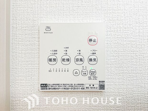 その名のとおり、乾燥・暖房・換気・涼風・24時間換気と年間を通じて活躍してくれる多機能アイテムです。