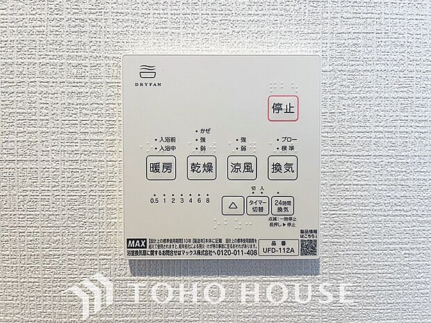 その名のとおり、乾燥・暖房・換気・涼風・24時間換気と年間を通じて活躍してくれる多機能アイテムです。