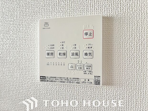 浴室暖房乾燥機を完備しており、雨天時のお洗濯も安心です。
