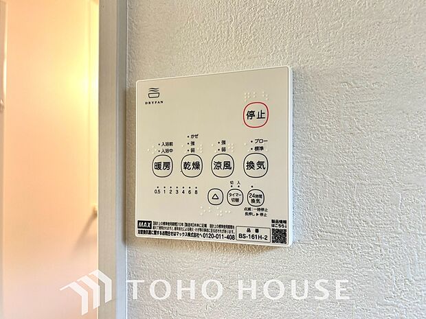 浴室暖房乾燥機を完備しており、雨天時のお洗濯も安心です。