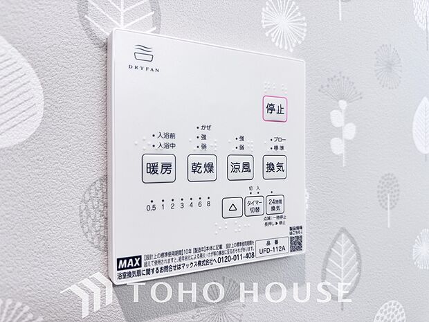 その名のとおり、乾燥・暖房・換気・涼風・24時間換気と年間を通じて活躍してくれる多機能アイテムです。