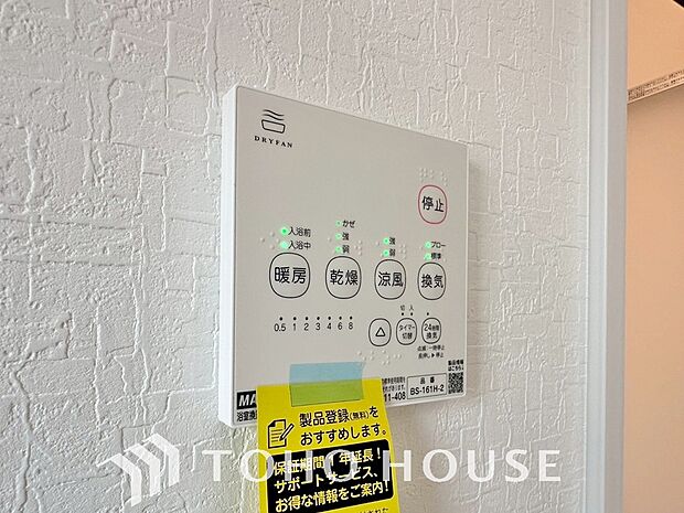 浴室暖房乾燥機を完備しており、雨天時のお洗濯も安心です。