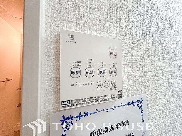 【浴室乾燥】お休みの日にまとめてお洗濯を、と思っても最近は雨続き…。そんなときの負担を減らしてくれる頼もしい浴室換気乾燥機を完備。冬場は入浴前に暖めておくとお着替えも快適でお風呂が億劫になりません。