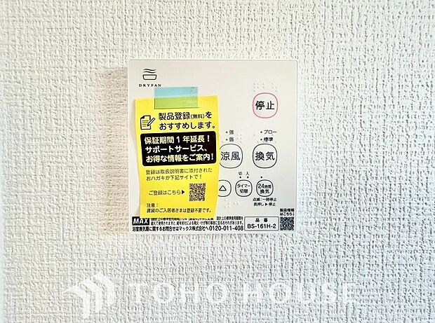 その名のとおり、乾燥・暖房・換気・涼風・24時間換気と年間を通じて活躍してくれる多機能アイテムです。