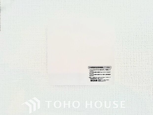 室内の空気の入れ替えを自動的に行う事を可能とした換気設備。シックハウス症候群対策でもあります。