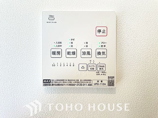 その名のとおり、乾燥・暖房・換気・涼風・24時間換気と年間を通じて活躍してくれる多機能アイテムです。