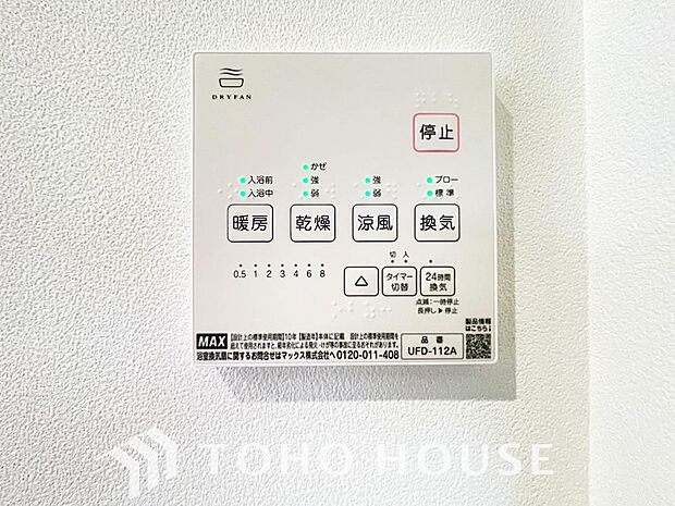 その名のとおり、乾燥・暖房・換気・涼風・24時間換気と年間を通じて活躍してくれる多機能アイテムです。