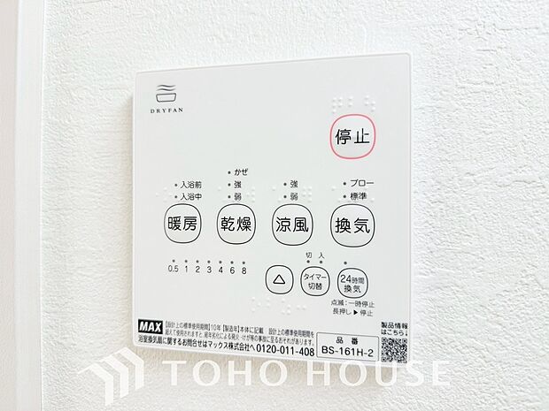 浴室暖房乾燥機を完備しており、雨天時のお洗濯も安心です。