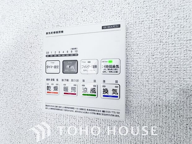 その名のとおり、乾燥・暖房・換気・涼風・24時間換気と年間を通じて活躍してくれる多機能アイテムです。