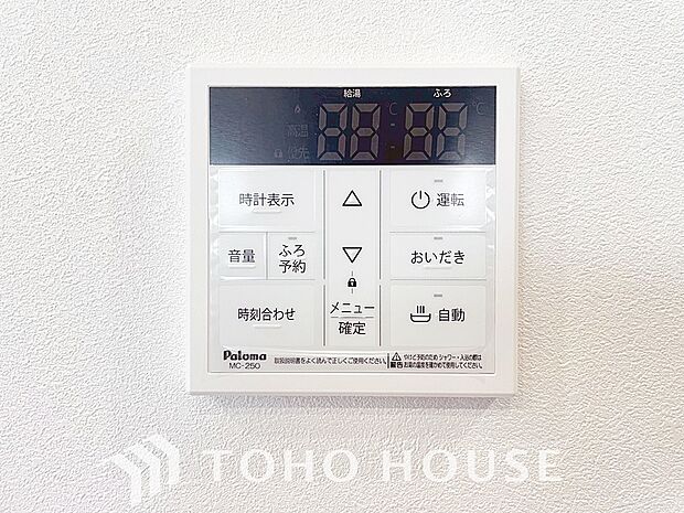 家事負担の軽減はもちろん、こまめな追い炊きはトータルでの節水&省エネにも繋がるエコなアイテムです。