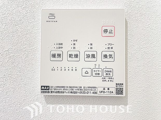 その名のとおり、乾燥・暖房・換気・涼風・24時間換気と年間を通じて活躍してくれる多機能アイテムです。