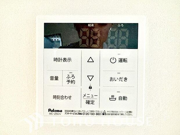 スイッチひとつで湯を浴槽に張ったり、保温や追い焚き機能を自動で行える便利なオートバスシステムを搭載。