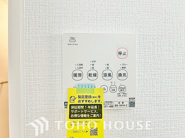 浴室暖房乾燥機を完備しており、雨天時のお洗濯も安心です。