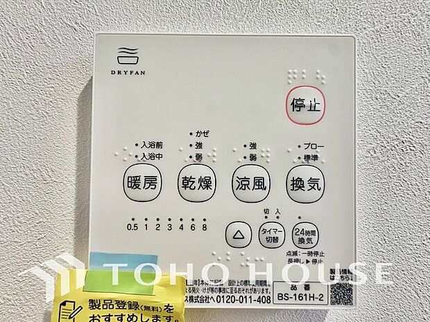浴室暖房乾燥機を完備しており、雨天時のお洗濯も安心です。