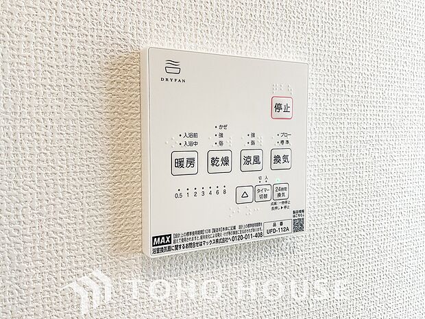 その名のとおり、乾燥・暖房・換気・涼風・24時間換気と年間を通じて活躍してくれる多機能アイテムです。