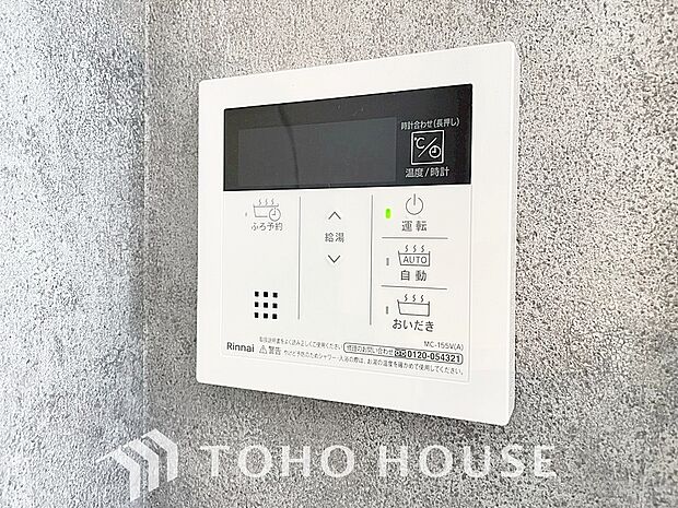 家事負担の軽減はもちろん、こまめな追い炊きはトータルでの節水&省エネにも繋がるエコなアイテムです。