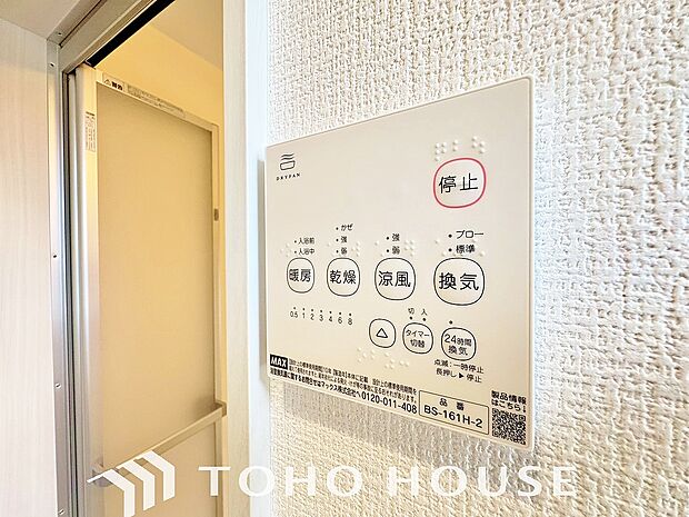 浴室暖房乾燥機を完備しており、雨天時のお洗濯も安心です。