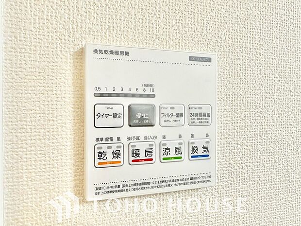 その名のとおり、乾燥・暖房・換気・涼風・24時間換気と年間を通じて活躍してくれる多機能アイテムです。