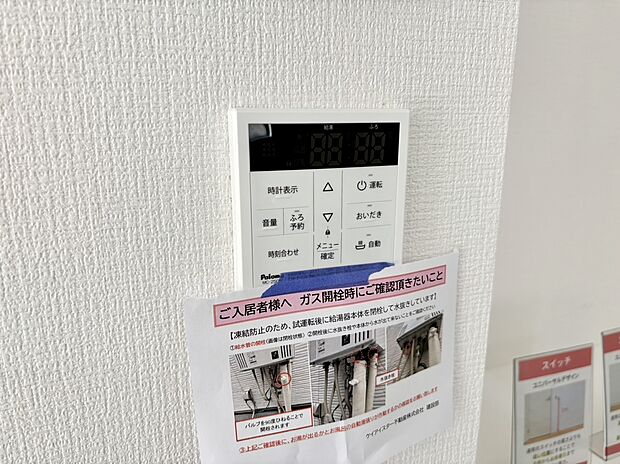 スイッチ1つで一定量の湯を浴槽に張ったり、保温や追い焚きをすることができる機能は何かと便利。