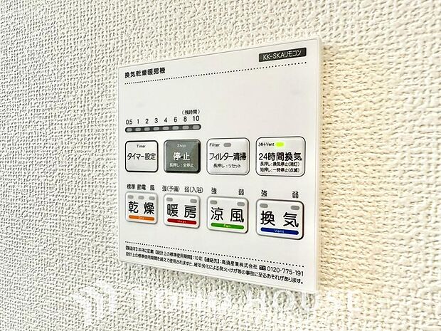 その名のとおり、乾燥・暖房・換気・涼風・24時間換気と年間を通じて活躍してくれる多機能アイテムです。