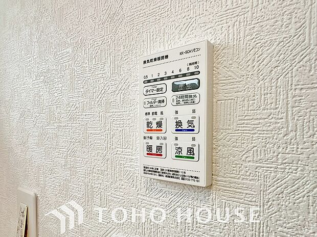 浴室暖房乾燥機を完備しており、雨天時のお洗濯も安心です。