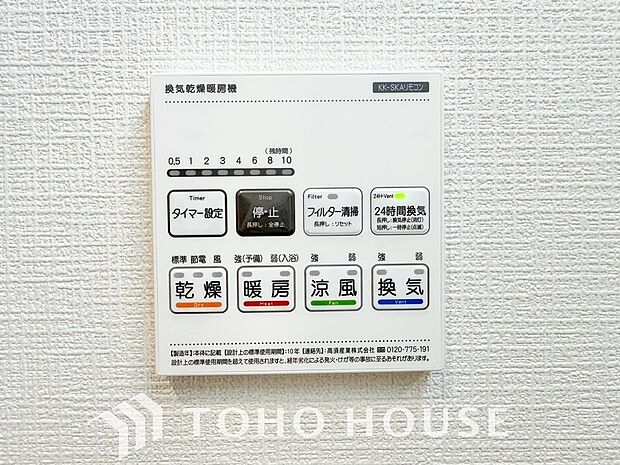 浴室暖房乾燥機を完備しており、雨天時のお洗濯も安心です。