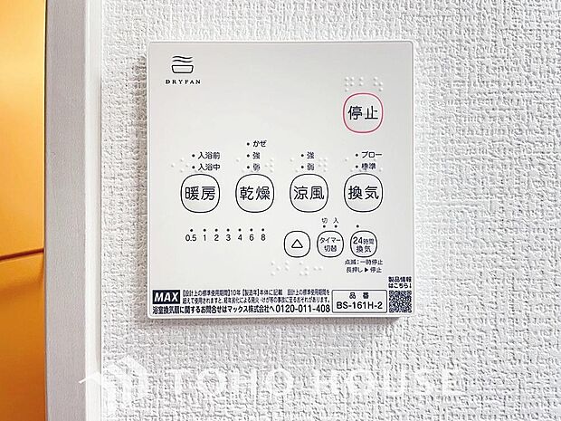 その名のとおり、乾燥・暖房・換気・涼風・24時間換気と年間を通じて活躍してくれる多機能アイテムです。