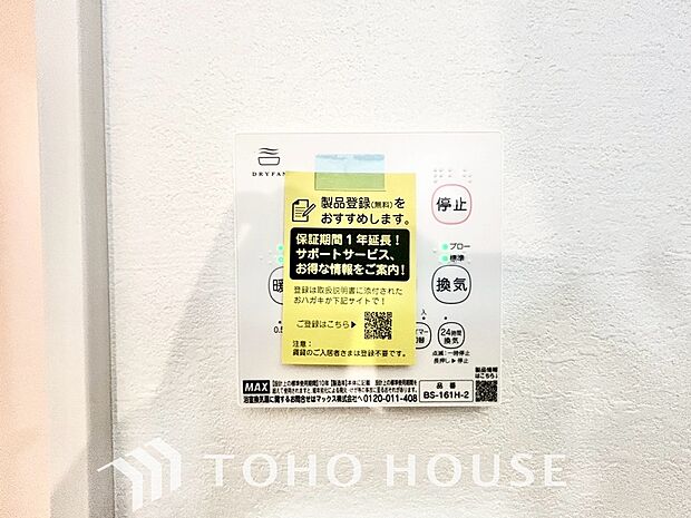 その名のとおり、乾燥・暖房・換気・涼風・24時間換気と年間を通じて活躍してくれる多機能アイテムです。