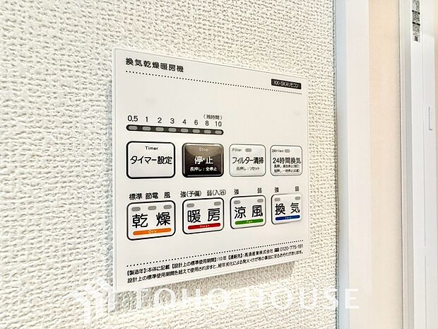 その名のとおり、乾燥・暖房・換気・涼風・24時間換気と年間を通じて活躍してくれる多機能アイテムです。