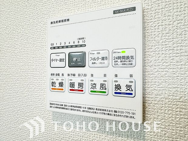 浴室暖房乾燥機を完備しており、雨天時のお洗濯も安心です。