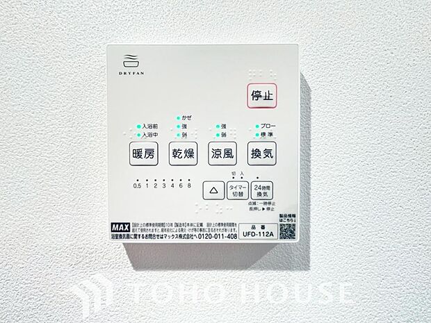 その名のとおり、乾燥・暖房・換気・涼風・24時間換気と年間を通じて活躍してくれる多機能アイテムです。