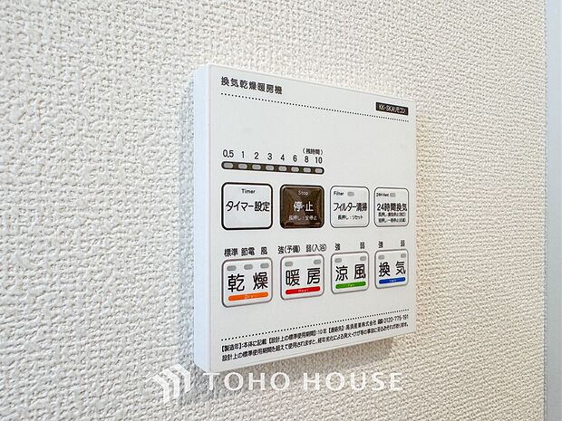 浴室暖房乾燥機を完備しており、雨天時のお洗濯も安心です。