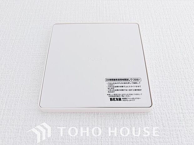 室内の空気の入れ替えを自動的に行う事を可能とした換気設備。シックハウス症候群対策でもあります。