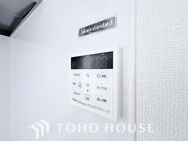 家事負担の軽減はもちろん、こまめな追い炊きはトータルでの節水&省エネにも繋がるエコなアイテムです。