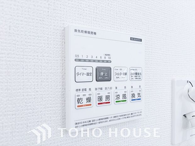 その名のとおり、乾燥・暖房・換気・涼風・24時間換気と年間を通じて活躍してくれる多機能アイテムです。