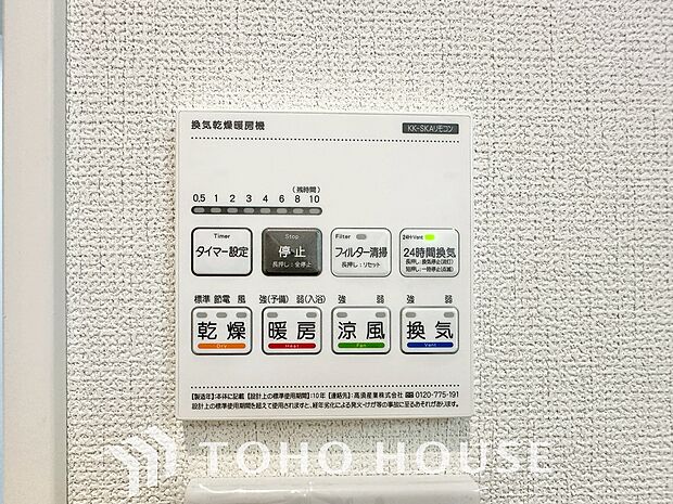 浴室暖房乾燥機を完備しており、雨天時のお洗濯も安心です。