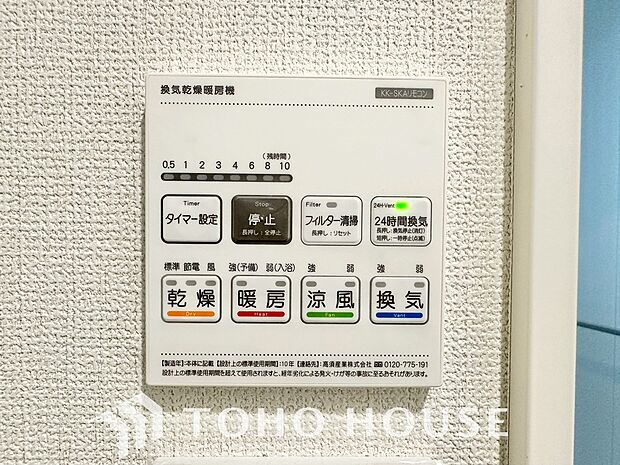 浴室暖房乾燥機を完備しており、雨天時のお洗濯も安心です。