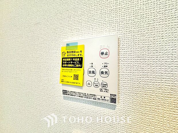 浴室暖房乾燥機を完備しており、雨天時のお洗濯も安心です。