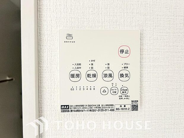 浴室暖房乾燥機を完備しており、雨天時のお洗濯も安心です。