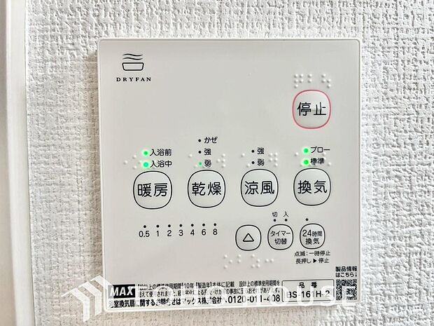 その名のとおり、乾燥・暖房・換気・涼風・24時間換気と年間を通じて活躍してくれる多機能アイテムです。