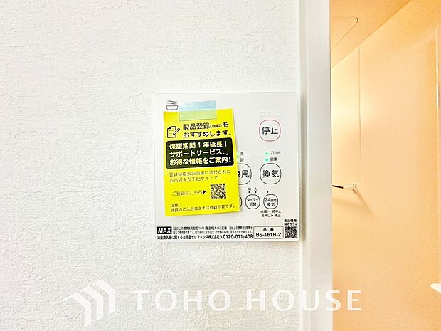 浴室暖房乾燥機を完備しており、雨天時のお洗濯も安心です。