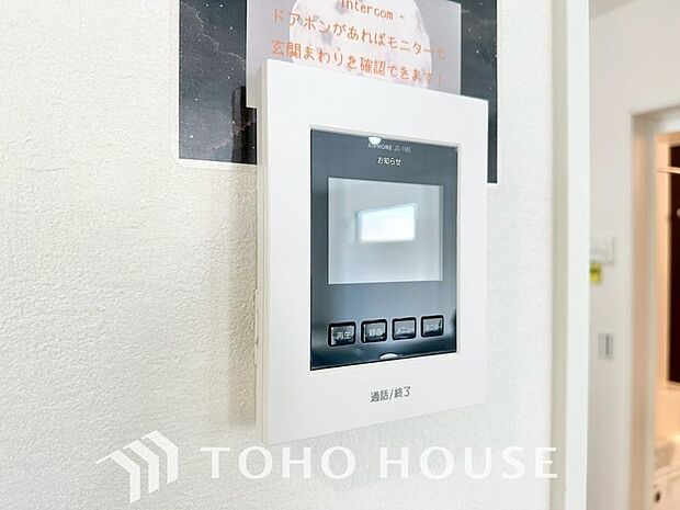 誰が来てもわかる様にモニター付きインターホンを設置。家事導線を考慮した個所に設置し、防犯性と利便性に優れ快適と安らぎを合わせた優しい設計。