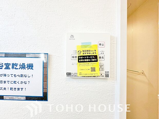 浴室暖房乾燥機を完備しており、雨天時のお洗濯も安心です。