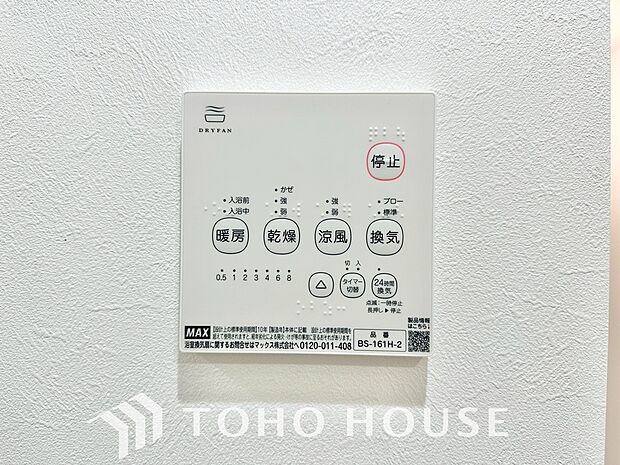 浴室暖房乾燥機を完備しており、雨天時のお洗濯も安心です。