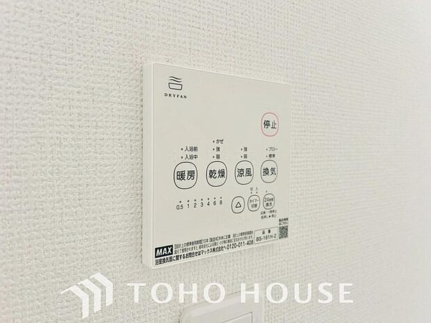 浴室暖房乾燥機を完備しており、雨天時のお洗濯も安心です。